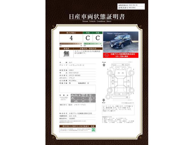 車両状態評価書