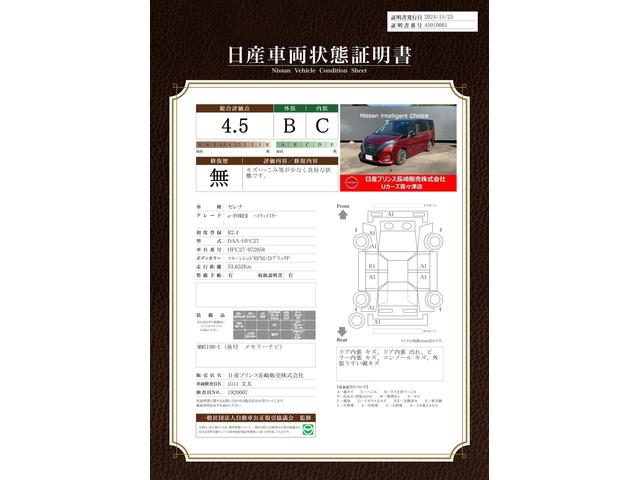 車両状態評価書