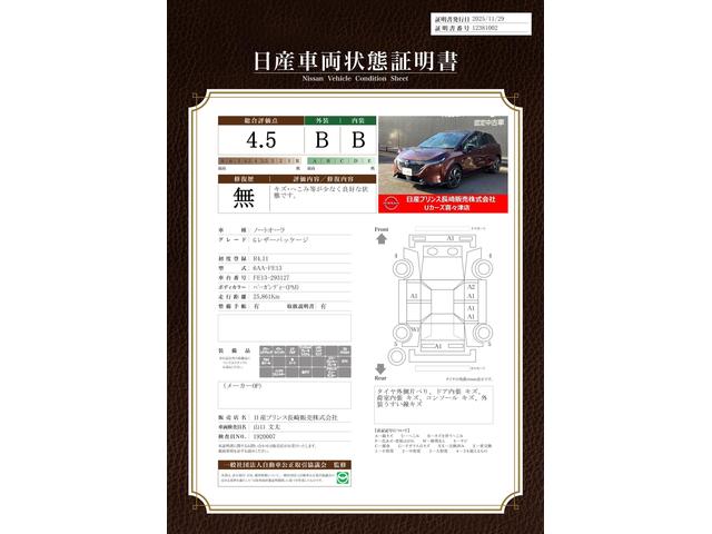 車両状態評価書