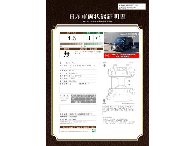 車両状態評価書