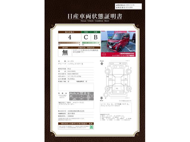 車両状態評価書