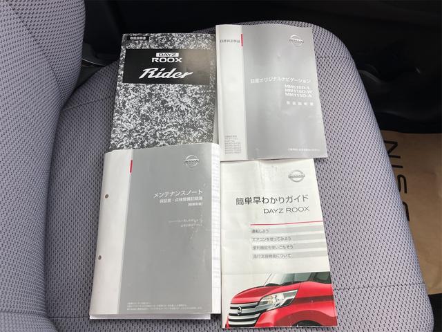 デイズルークス ライダー　ハイウェイスター　ターボベース　ナビ／アラビュ　Ｗ電動スライド　アラウンドモニター　盗難防止装置　レーダーブレーキサポート　ナビＴＶ　ワンオーナー　サイドモニター　キーフリー　バックカメラ　スマートキー　点検記録簿　ＰＷ　フルオートエアコン　ＡＷ（27枚目）