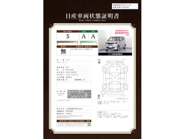 車両状態評価書