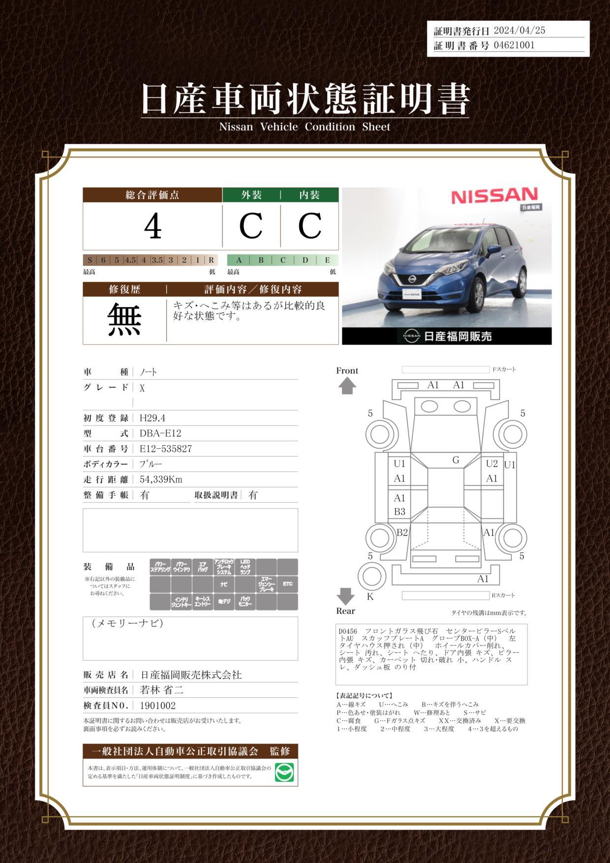 車両状態評価書