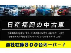 九州最大級のディ−ラー、日産福岡の豊富な在庫から、希望のお車をお選びいただけます！！！ 3