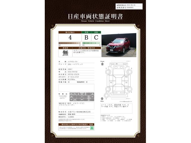 車両状態評価書