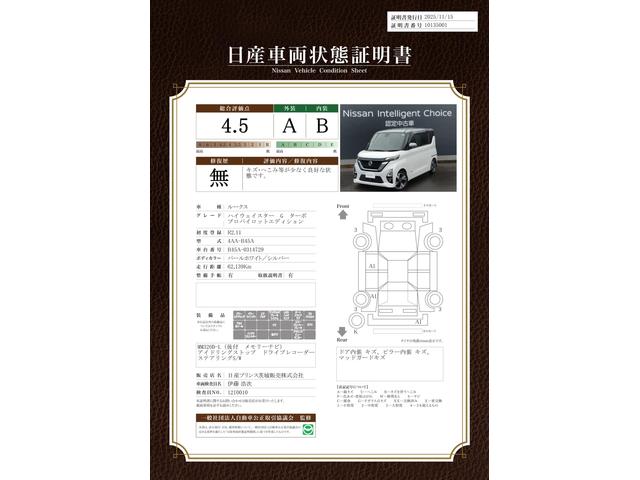 車両状態評価書