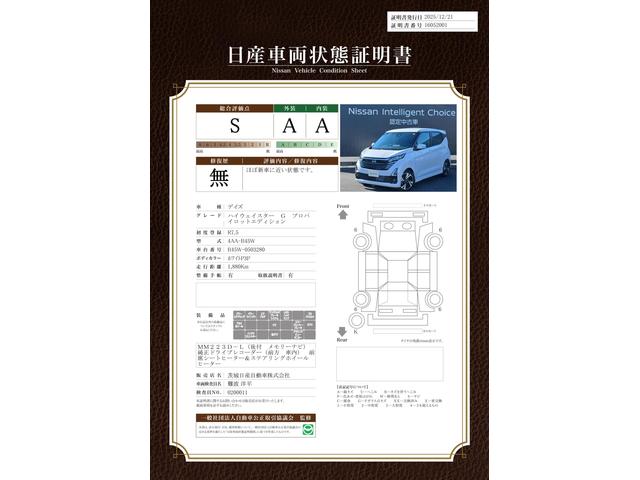 車両状態評価書