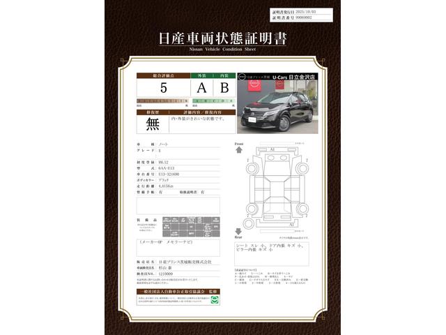 車両状態評価書