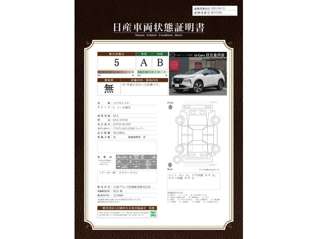 車両状態評価書