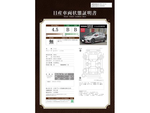 車両状態評価書