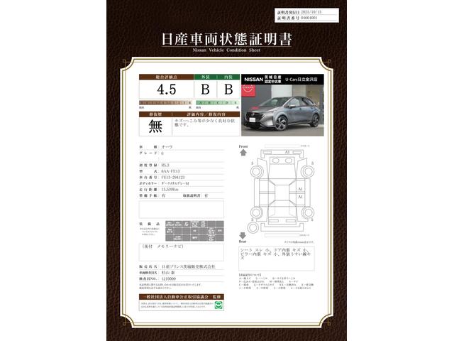車両状態評価書