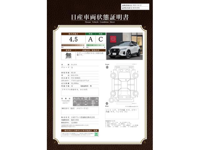 車両状態評価書