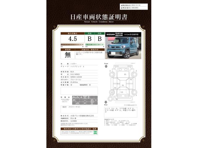 車両状態評価書