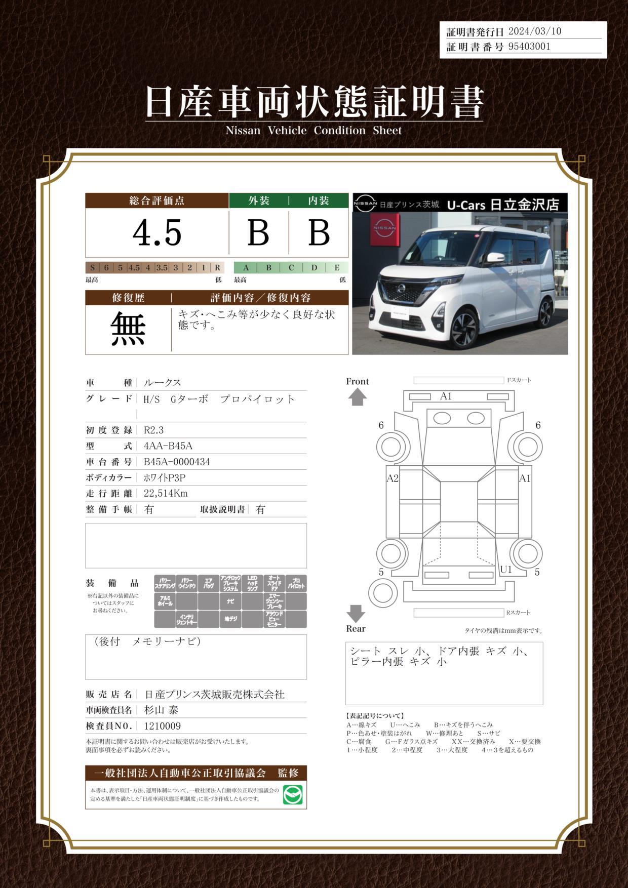 車両状態評価書