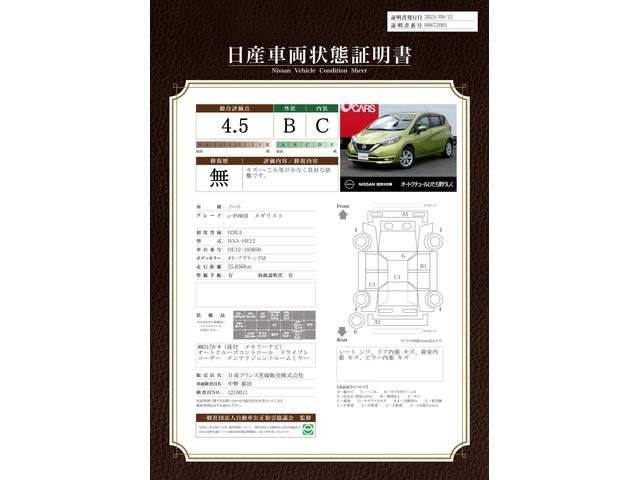 車両状態評価書