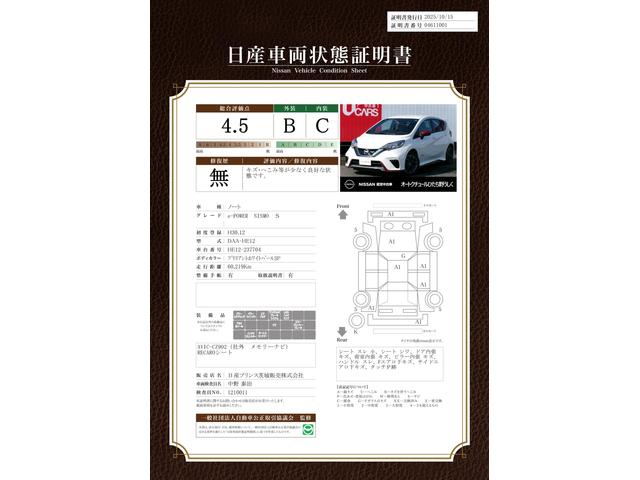 車両状態評価書