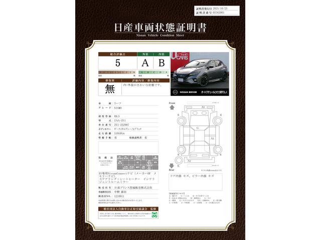 車両状態評価書