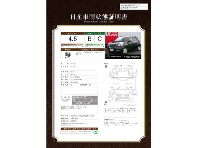 車両状態評価書