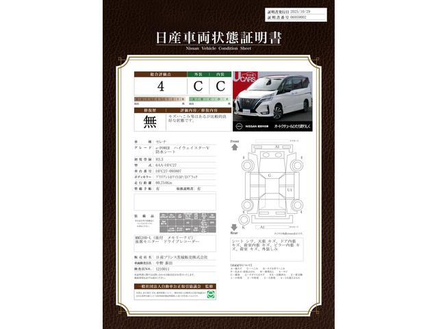 車両状態評価書