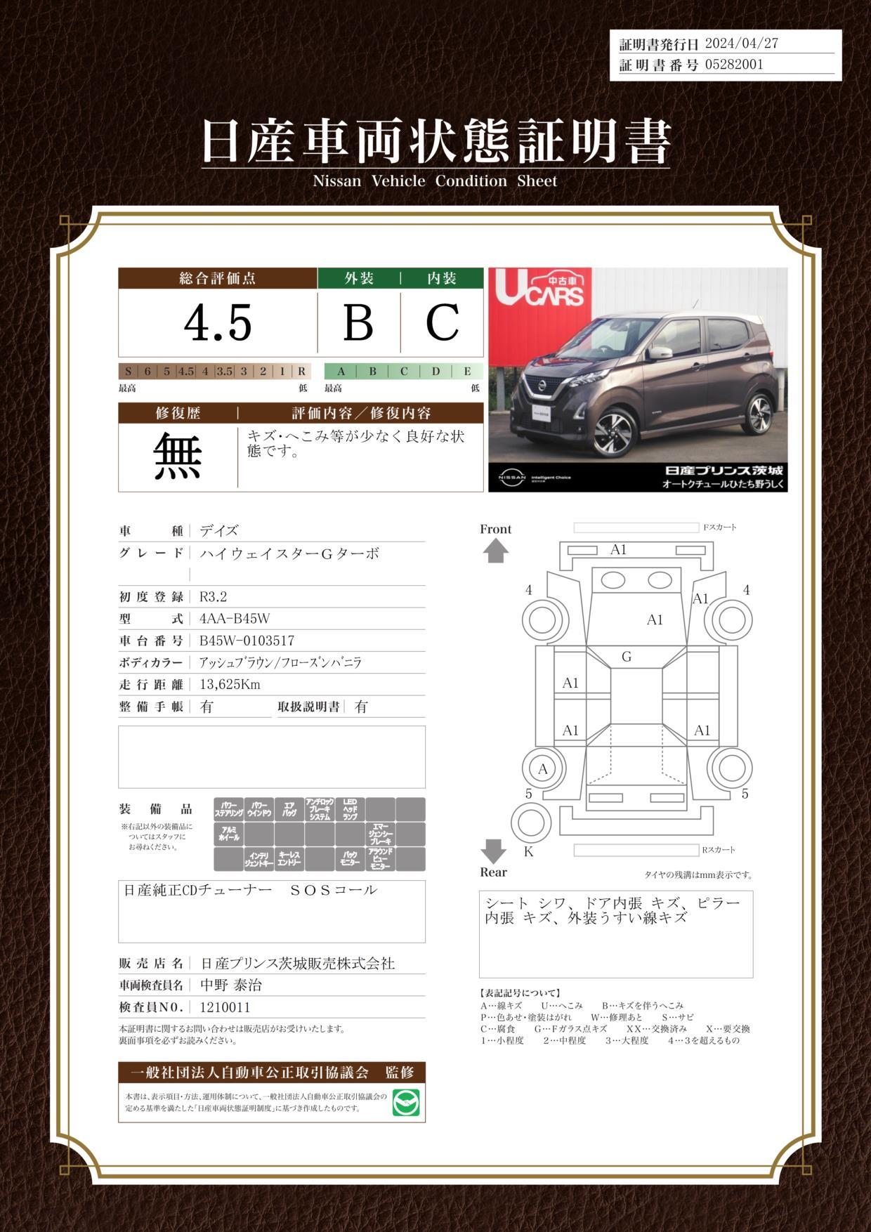 車両状態評価書