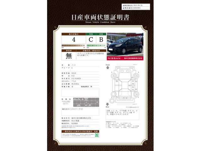 車両状態評価書