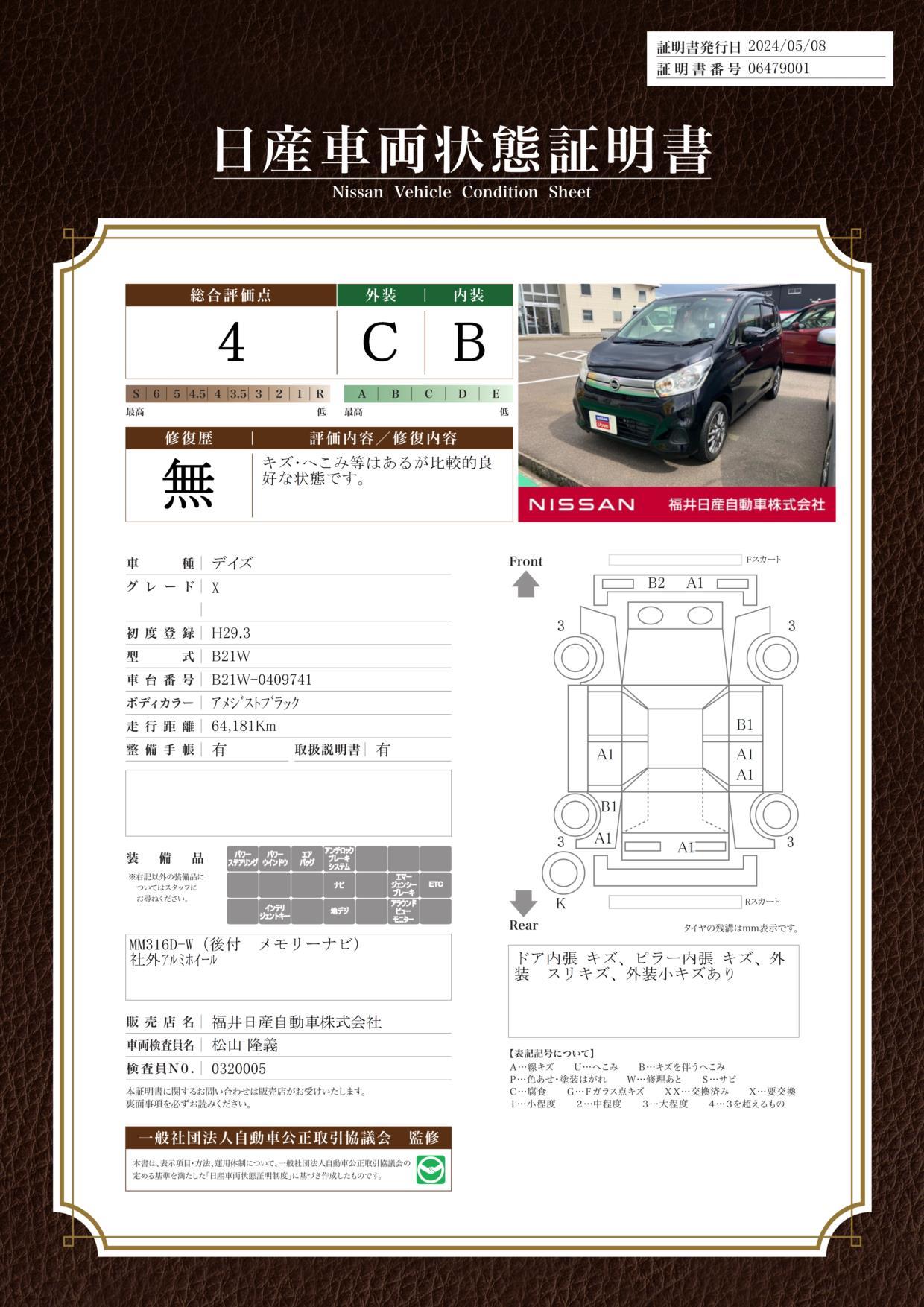 車両状態評価書