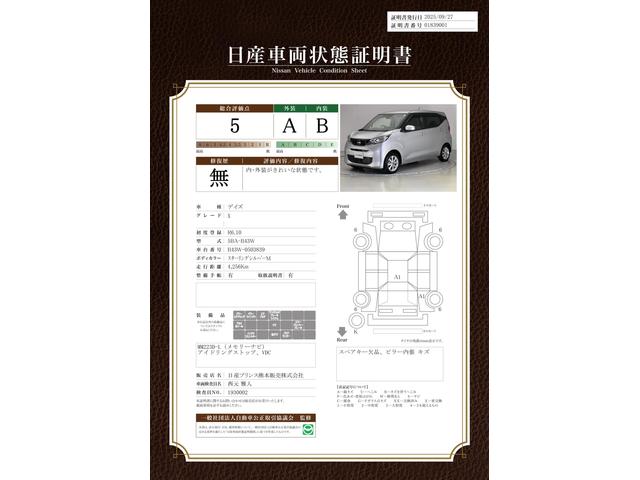 車両状態評価書