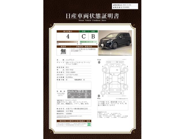 車両状態評価書