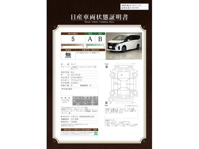 車両状態評価書