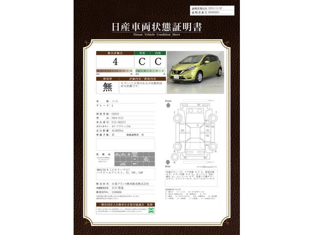 車両状態評価書