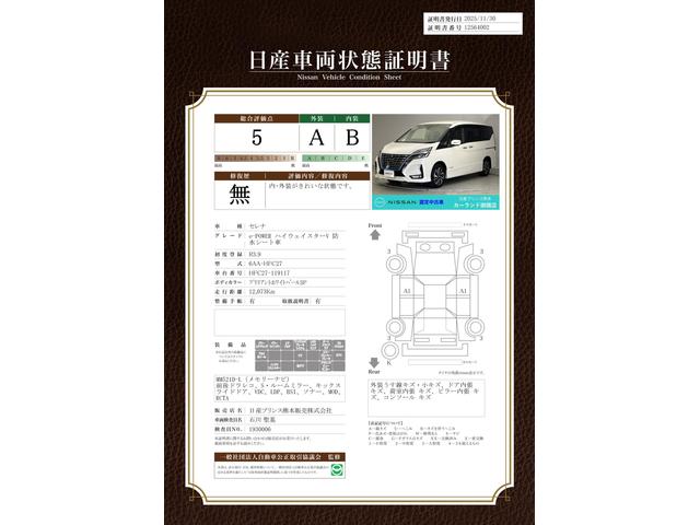 車両状態評価書