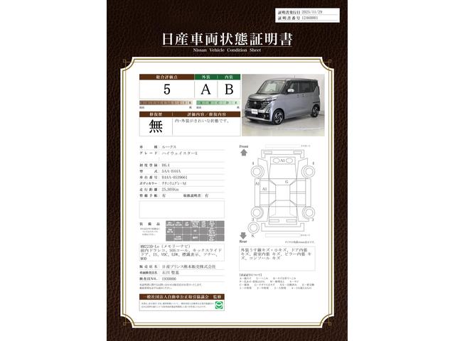 車両状態評価書