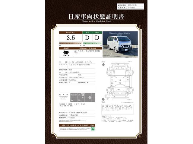 車両状態評価書