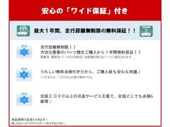 安心のワイド保証１年（走行距離無制限）付 2