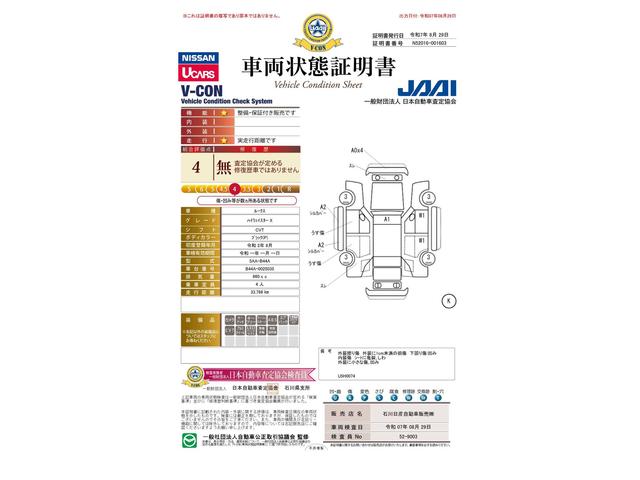 車両状態評価書