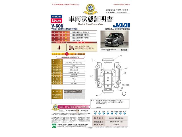 車両状態評価書
