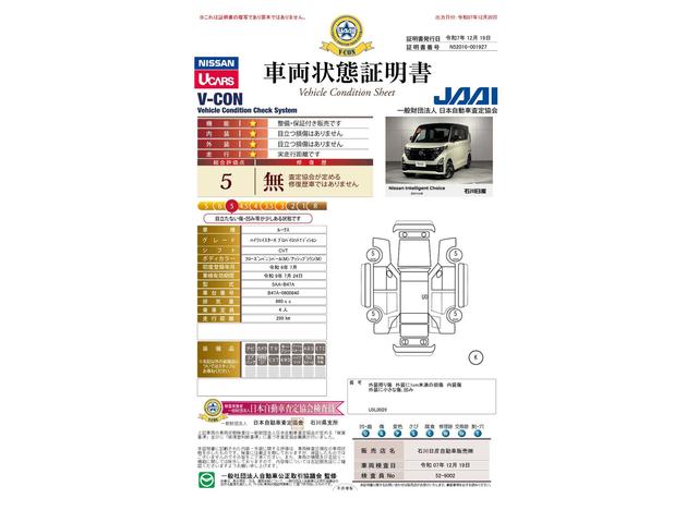 車両状態評価書