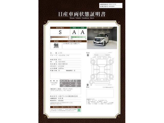 車両状態評価書