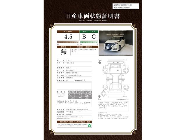 車両状態評価書