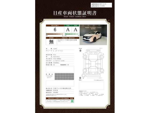 車両状態評価書