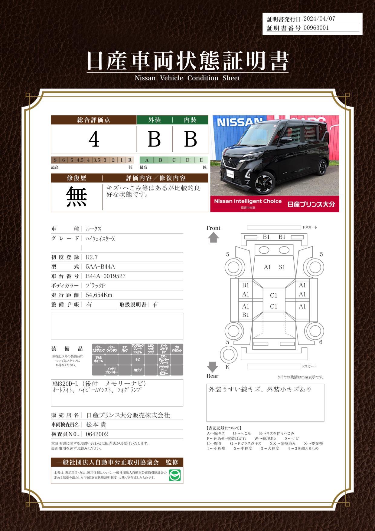 車両状態評価書