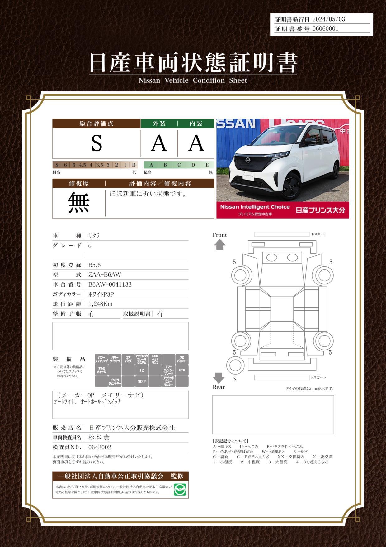 車両状態評価書