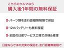 全国の日産で対応可能な安心保証付き【保証期間：１年保証、走行距離無制限】更に購入時にご加入できる保証期間を２年、３年と延長する安心プランもご用意しています！お気軽にご相談ください。