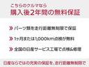 全国の日産で対応可能な保証付き【保証期間：２年　保証距離：無制限】保証を３年、４年と延長する安心プランもご用意しています！お気軽にご相談ください。