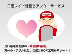 全国の日産で対応可能な安心保証付き【保証期間：１年保証、走行距離無制限】更に購入時にご加入できる保証期間を２年、３年と延長する安心プランもご用意しています！お気軽にご相談ください。 3