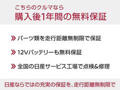 全国の日産で対応可能な保証付き【保証期間：１年　保証距離：無制限】保証を２年、３年と延長するプランもご用意しています！お気軽にご相談ください。 3