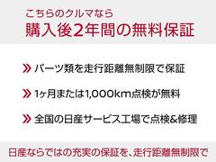 全国の日産で対応可能な安心保証付き【保証期間：１年保証、走行距離無制限】更に購入時にご加入できる保証期間を２年、３年と延長する安心プランもご用意しています！お気軽にご相談ください。 3