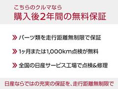 全国の日産で対応可能な保証付き【保証期間：２年　保証距離：無制限】保証を３年、４年と延長する安心プランもご用意しています！お気軽にご相談ください。 3