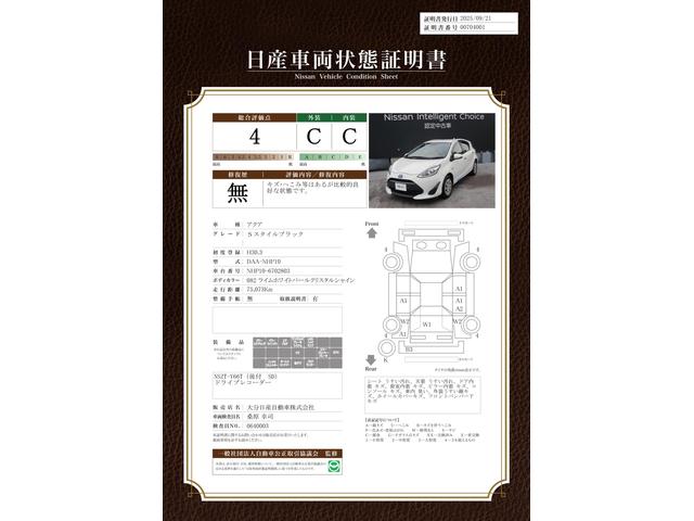 車両状態評価書